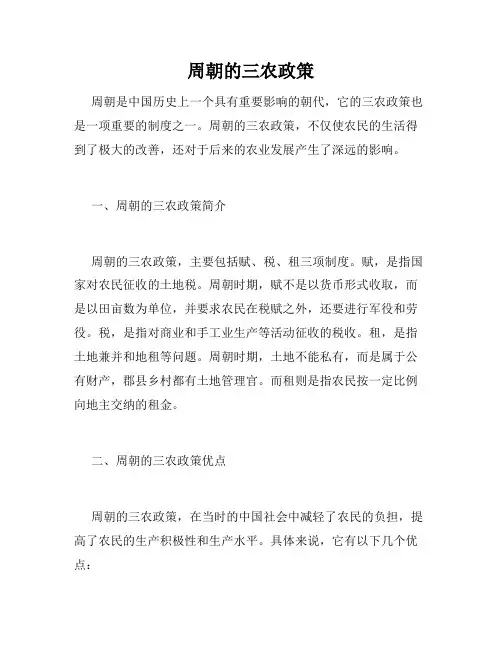 周朝的三农政策