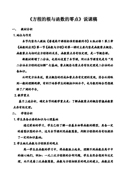 方程的根与函数的零点