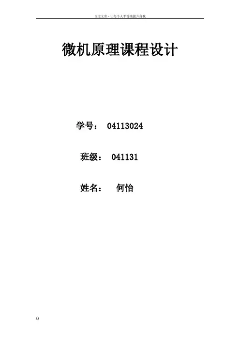 微机原理课程设计用8088构成最小系统