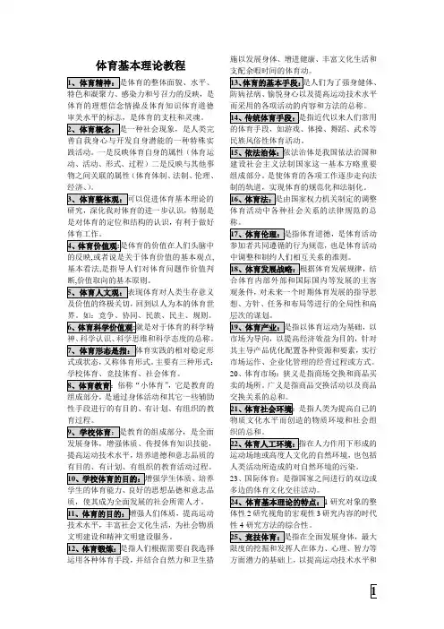 体育基本理论