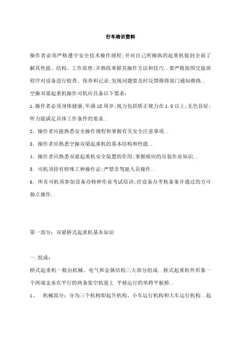 行车培训资料