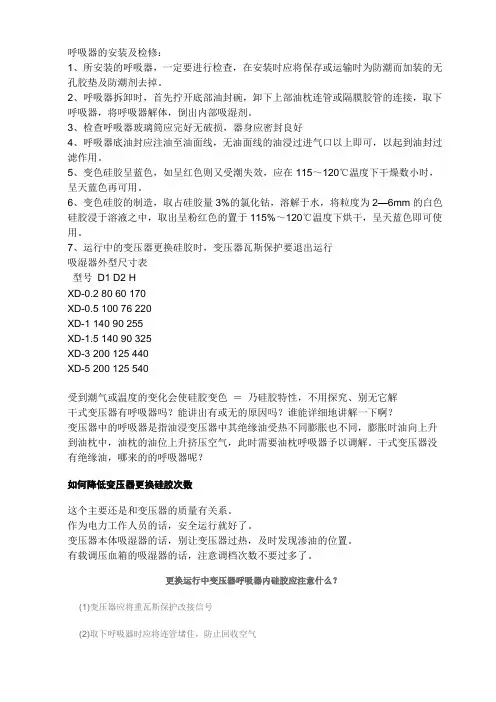 变压器更换硅胶的方法