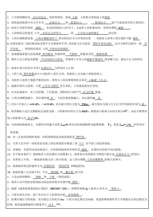 土力学填空题