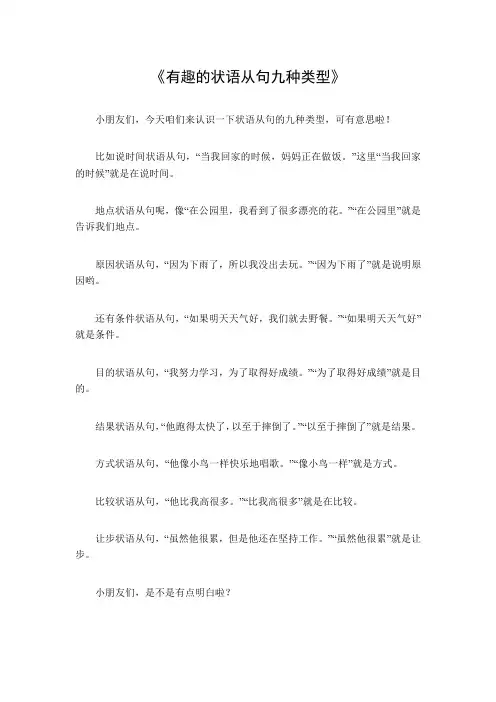 状语从句九种类型
