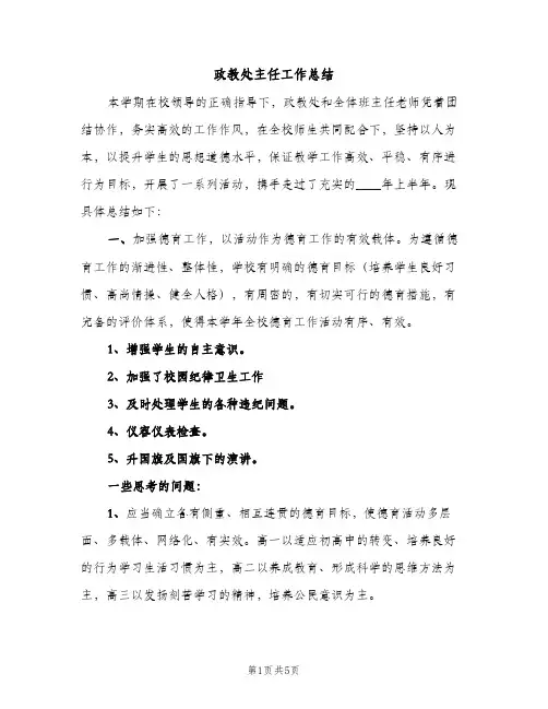 政教处主任工作总结（2篇）