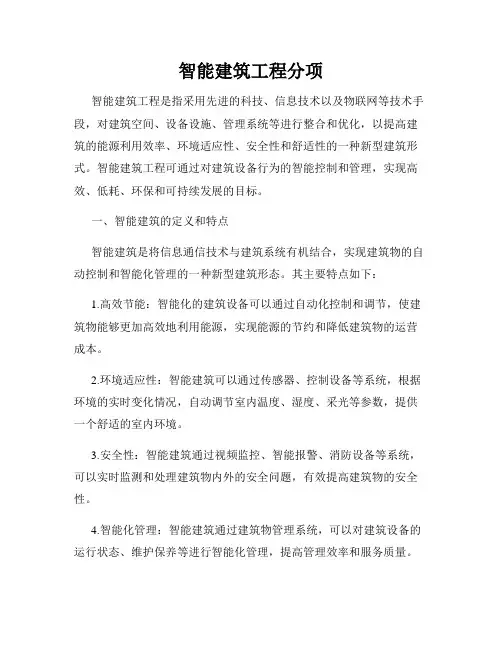 智能建筑工程分项