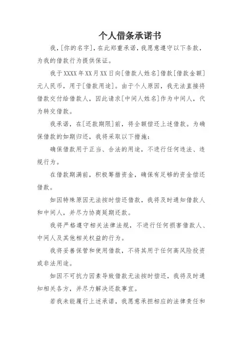 个人借条承诺书
