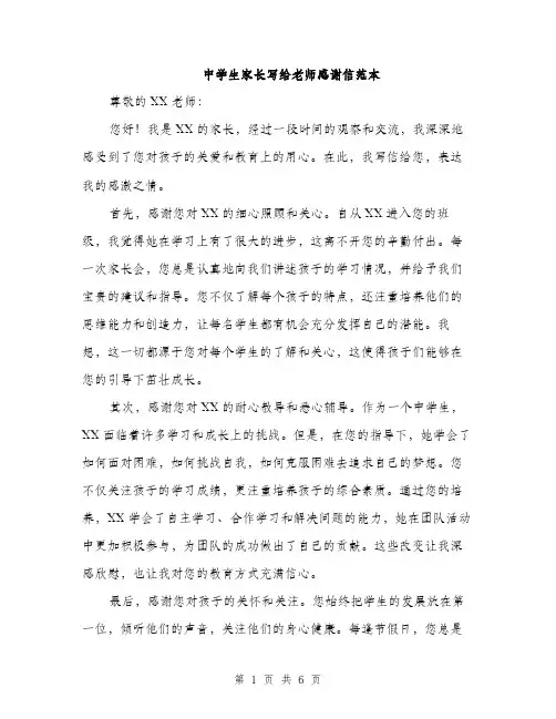 中学生家长写给老师感谢信范本