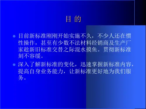 深入了解水泥钢筋新标准的课件