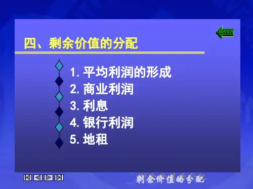剩余价值的分配