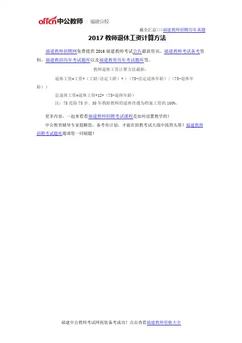 2017教师退休工资计算方法