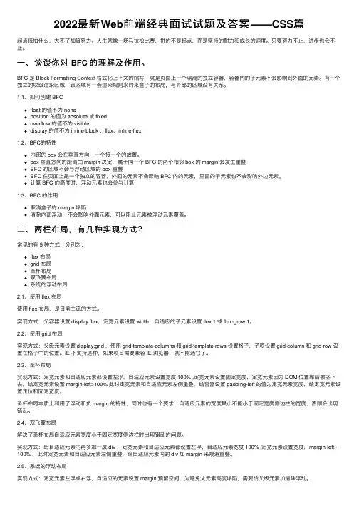 2022最新Web前端经典面试试题及答案——CSS篇