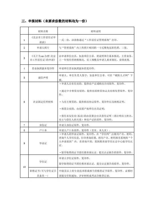 首次申请北京工作居住证