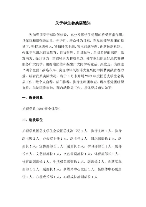 学生会换届文案