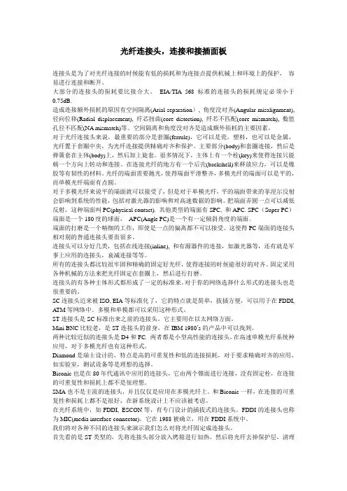 光通信基础知识