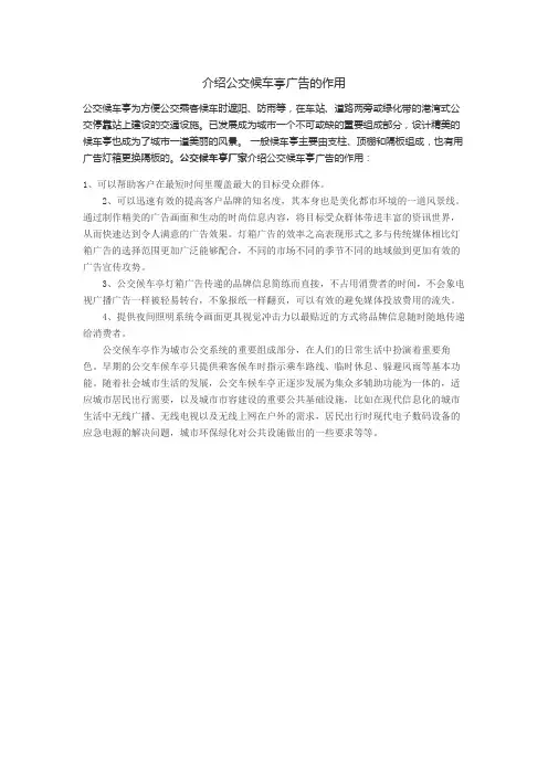 介绍公交候车亭广告的作用