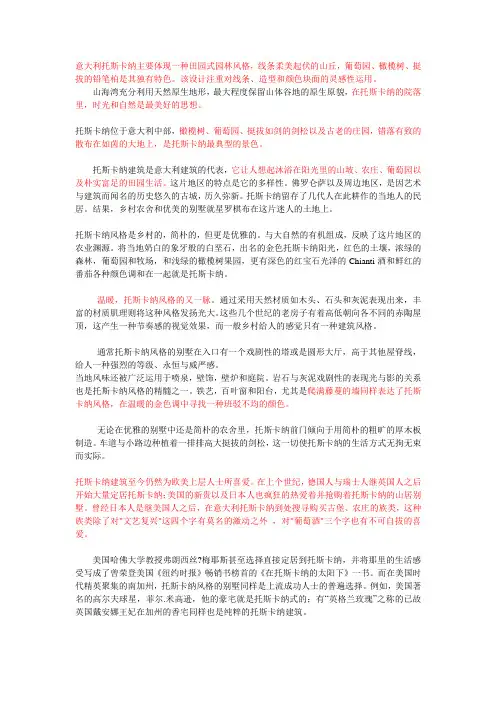 托斯卡纳