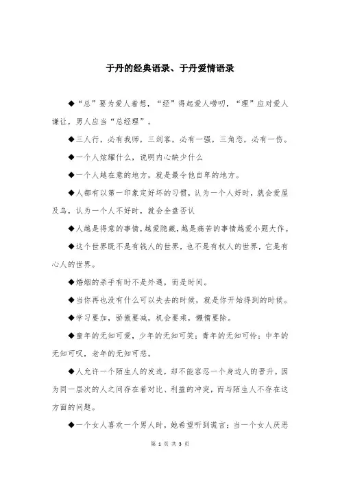 于丹的经典语录、于丹爱情语录