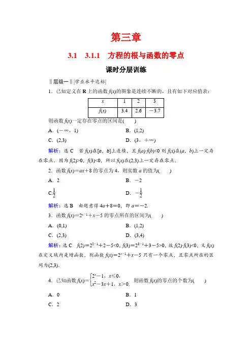 人教A版高中数学必修1 课时分层训练 ：第三章 3.1 3.1.1  