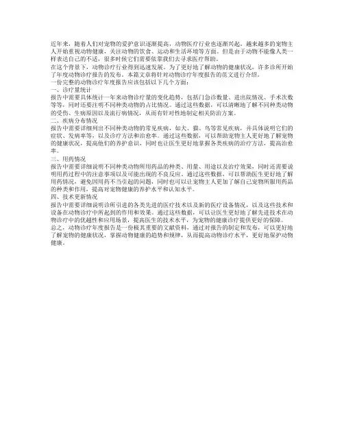 动物诊疗年度报告范文