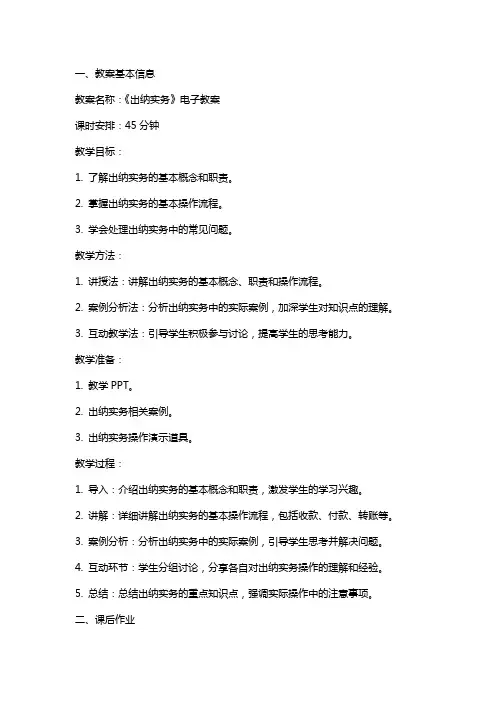 《出纳实务》电子教案