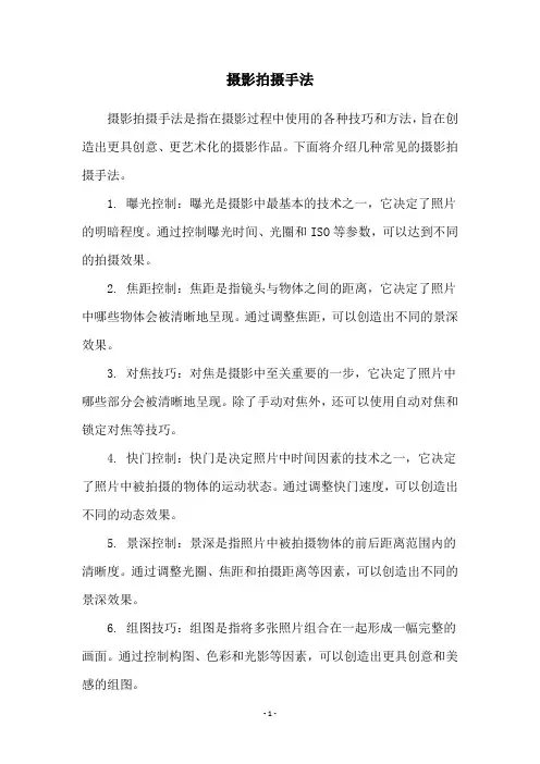 摄影拍摄手法