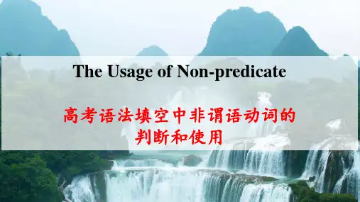 2025届高三英语二轮复习：高考语法填空中的非谓语动词的判断和使用课件(共20张PPT)