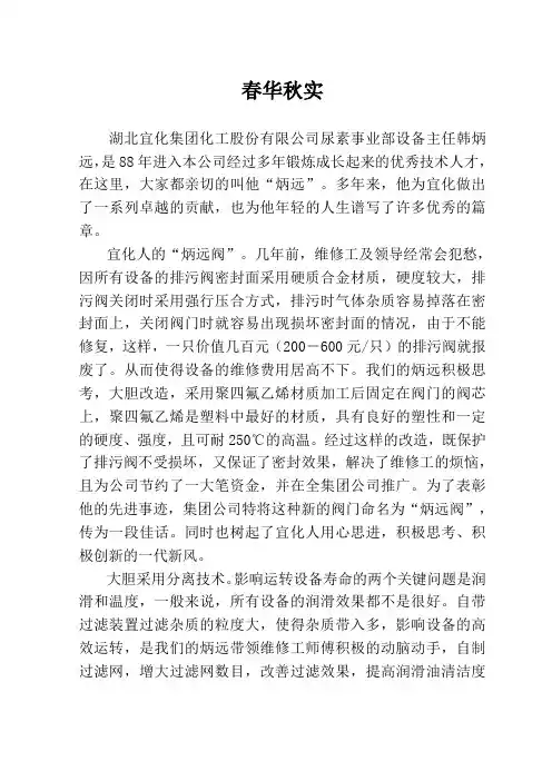 春华秋实