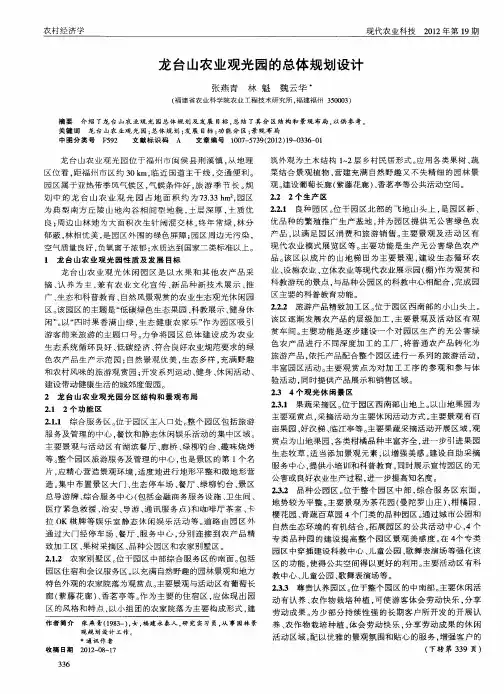龙台山农业观光园的总体规划设计