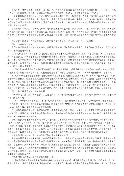 手风琴准确演奏方式.pdf