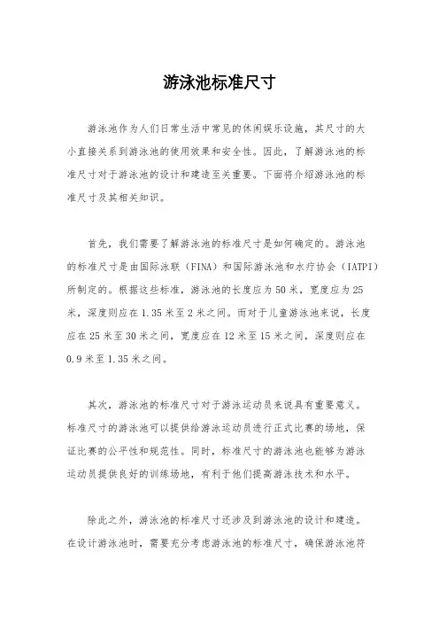 游泳池标准尺寸