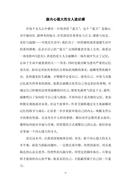 做内心强大的女人读后感