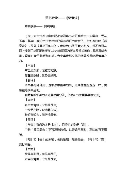 草书歌诀——《草章诀》
