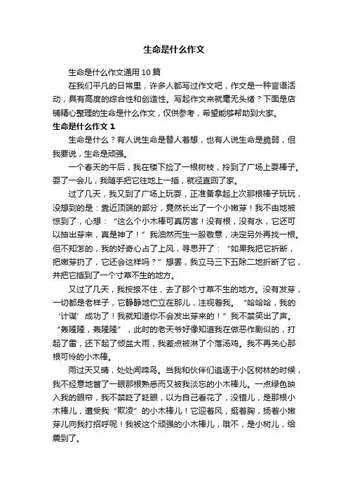 生命是什么作文