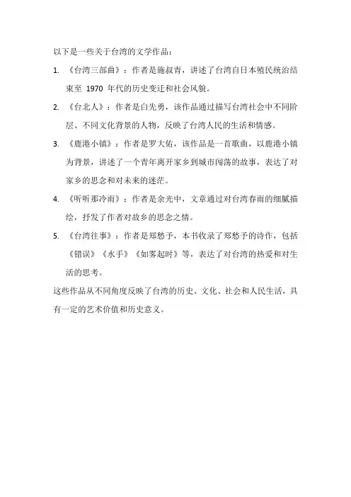 关于台湾的文学作品