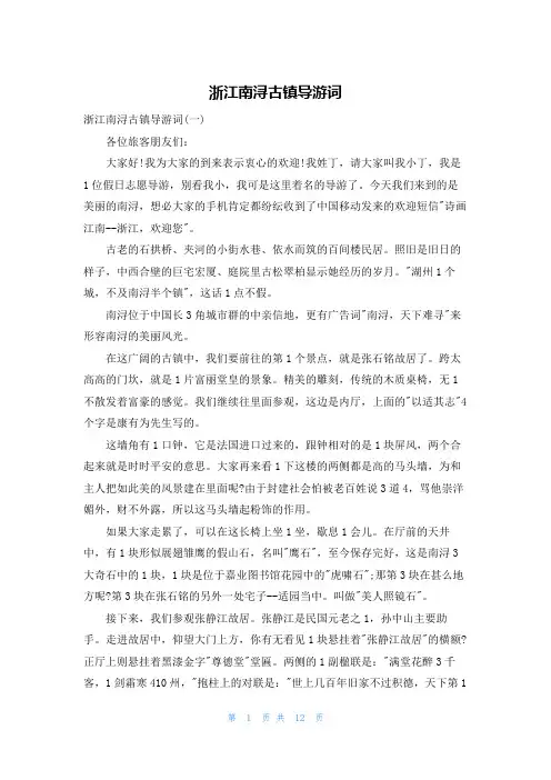 浙江南浔古镇导游词