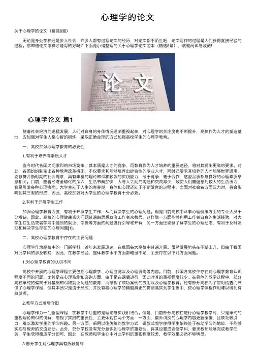 心理学的论文