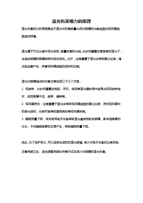 蓝光伤害视力的原理