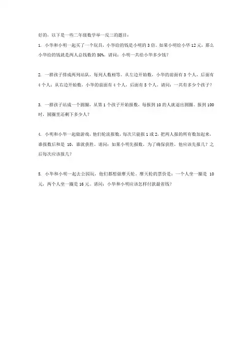举一反三二年级数学题