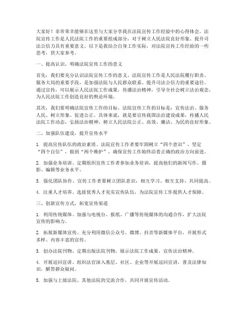 法院宣传工作经验交流发言稿