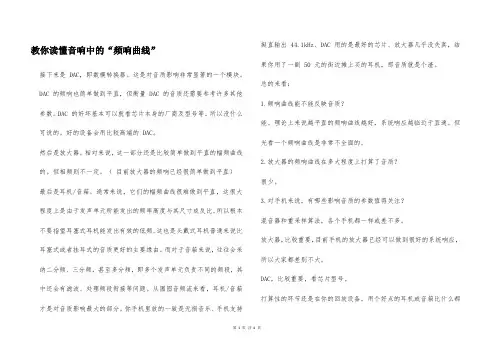 教你读懂音响中的“频响曲线”