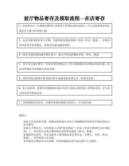 物品寄存—在店寄存