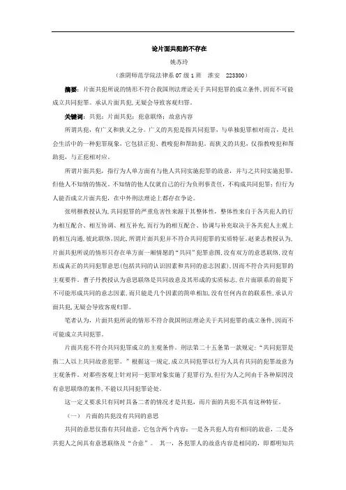 论片面共犯的不存在