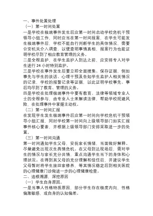 学生极端事件的处置与反思