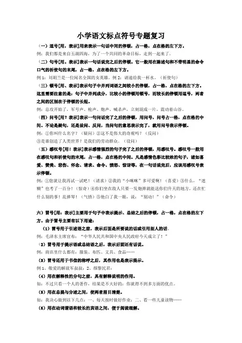 小学语文标点符号专题复习
