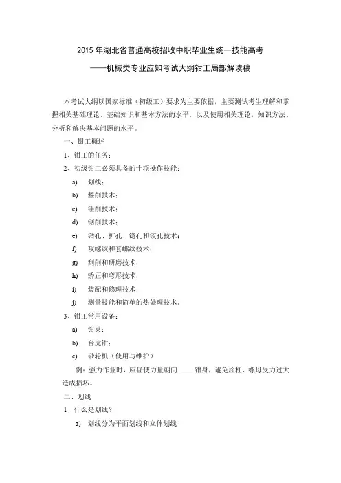 中职高考钳工大纲解读