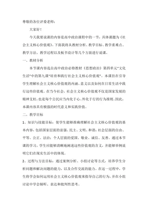 高中政治说课稿