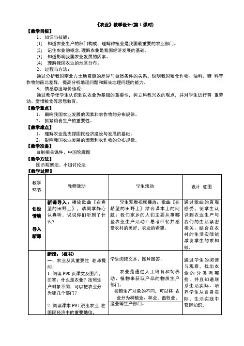 《农业》教学设计.doc