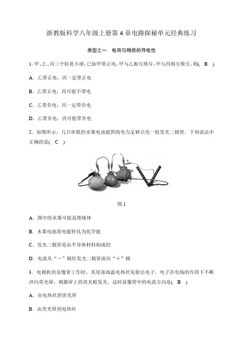 浙教版科学八年级上册第4章电路探秘单元经典练习
