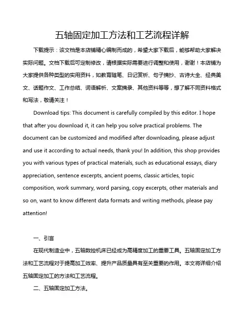 五轴固定加工方法和工艺流程详解